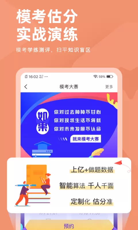 基金从业资格对题库手机版图1