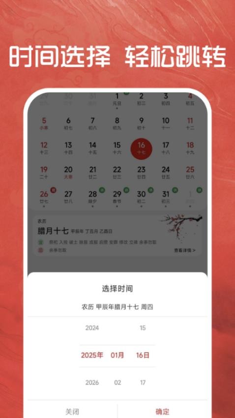 万年通历app图1