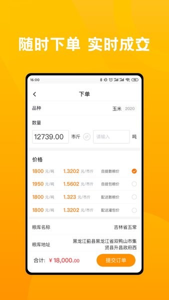 粮到家app图1