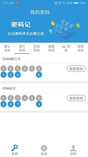 密码记app图3
