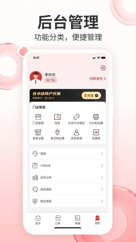 吉小达商家最新版图3