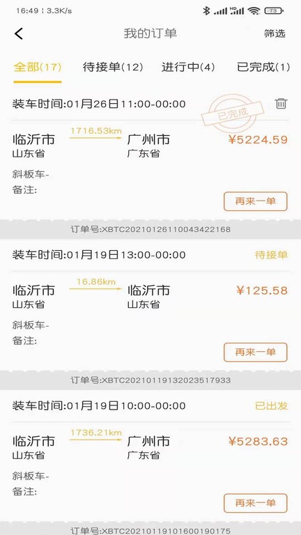 小板拖车app图2