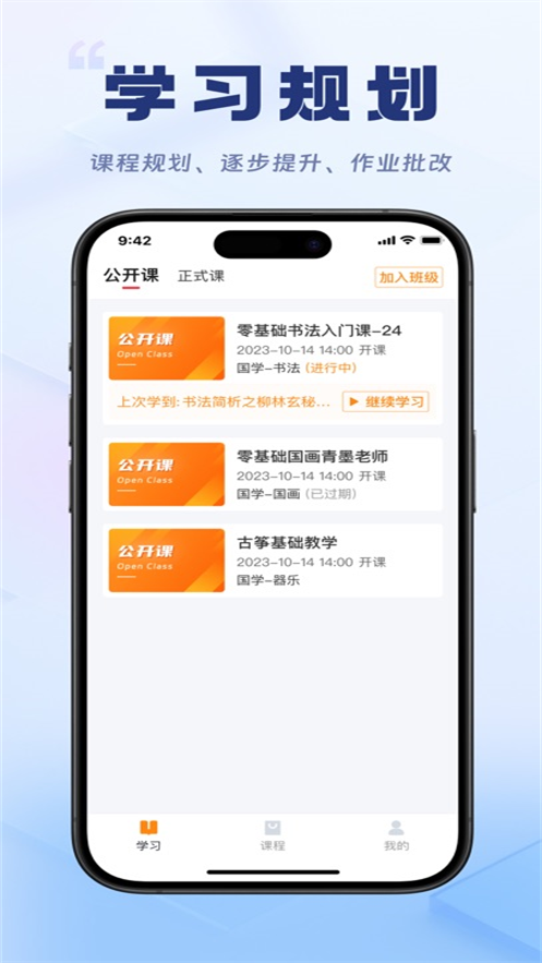 轻舟云课堂app图4