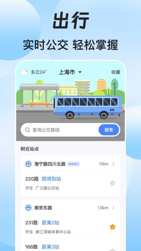 手机导航GPS工具箱app