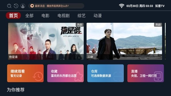 如意TV软件