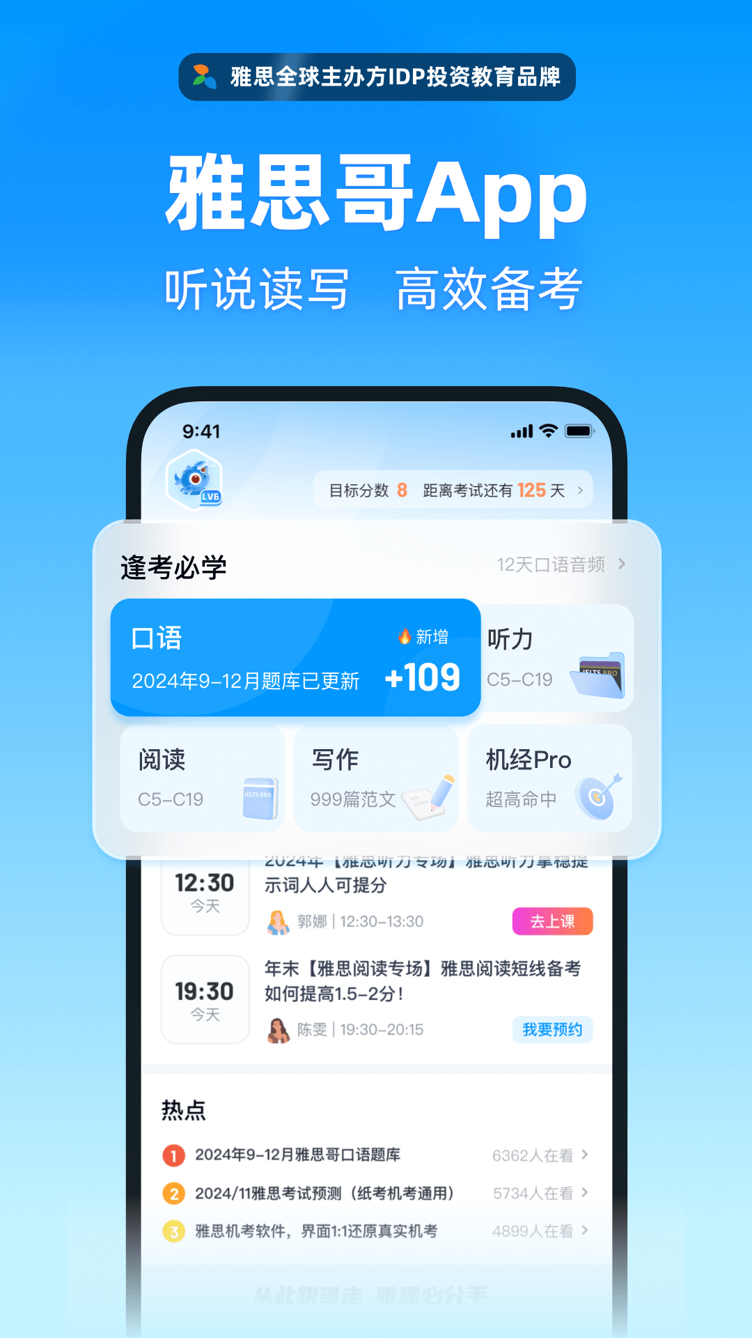 雅思哥app图1