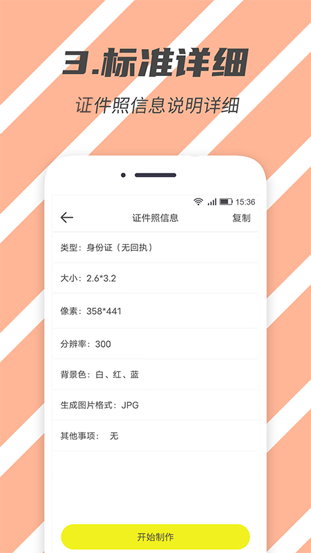 标准证件照软件图2