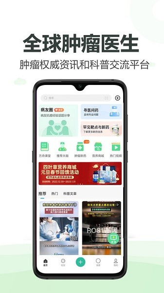 全球肿瘤医生app图2