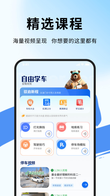 快通驾校精灵app图3