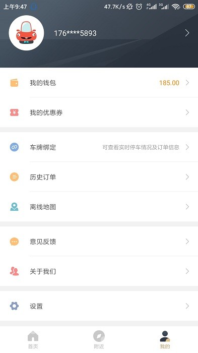 镇江智慧停车app图2