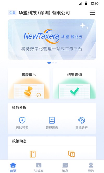 华盟·税纪云app图3