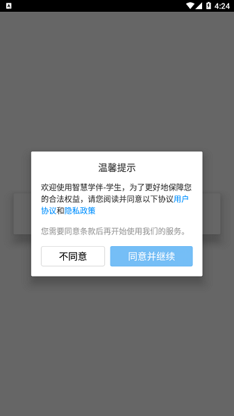 智慧学伴学生端app图1