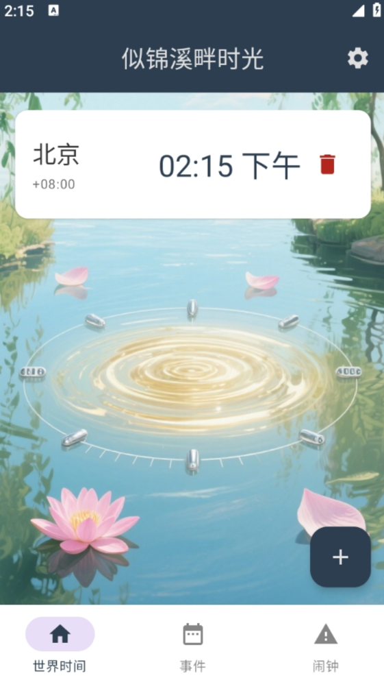 似锦溪畔时光软件图2