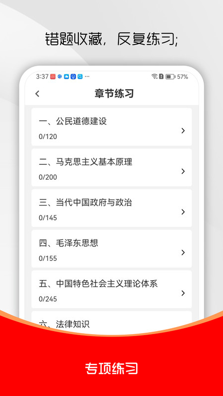 三支一扶刷题库app图2