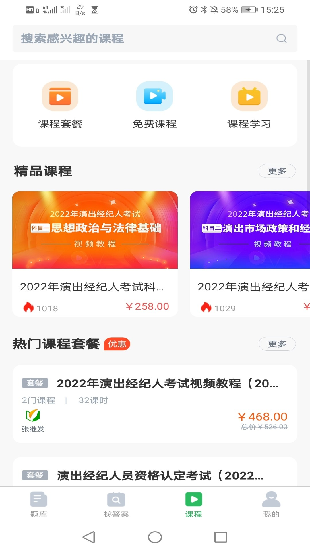 注册化工工程师题库app图2