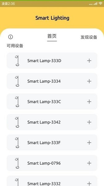 卡博司通照明app图3