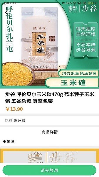 步谷app图2