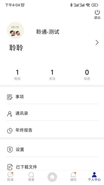 企聆通app图1