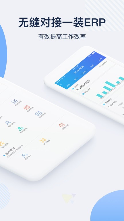 一装ERP app图3