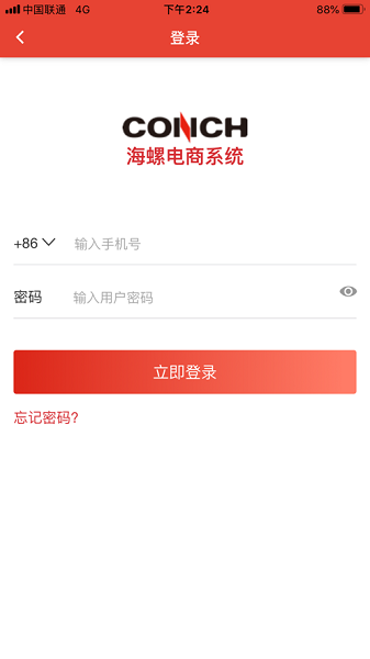 海螺电商系统app图3