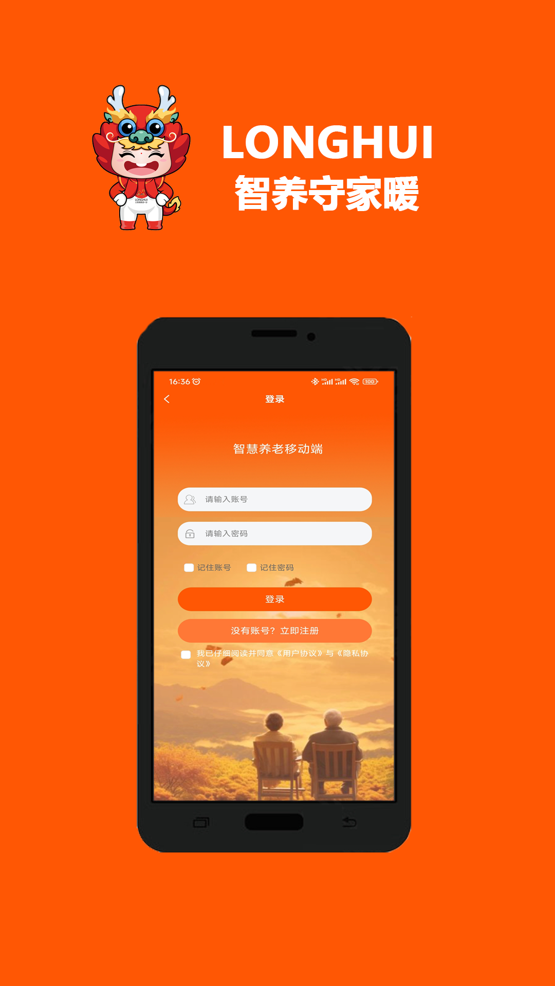 LONGHUI软件图4