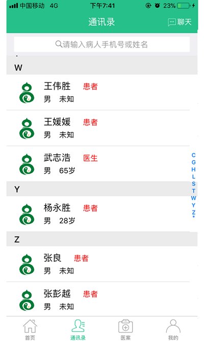 麦冬中医app图3