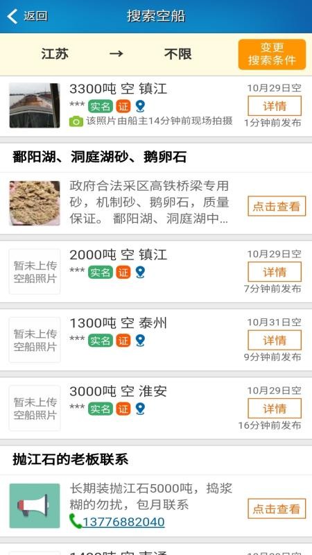 船货不二货主版app图2