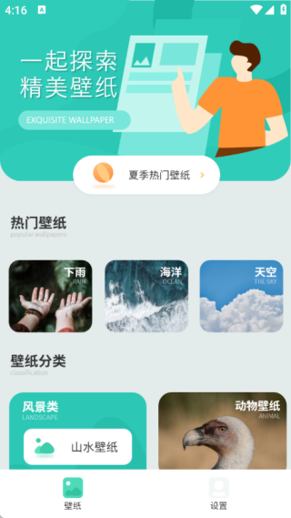 壁纸大全4k软件
