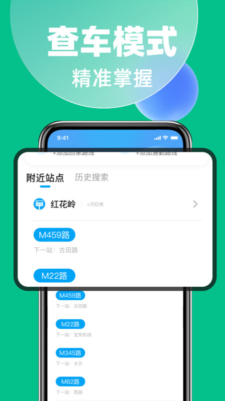 地铁公交掌上查app图2