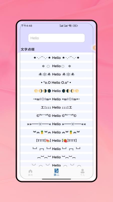 特殊字体生成器app图2