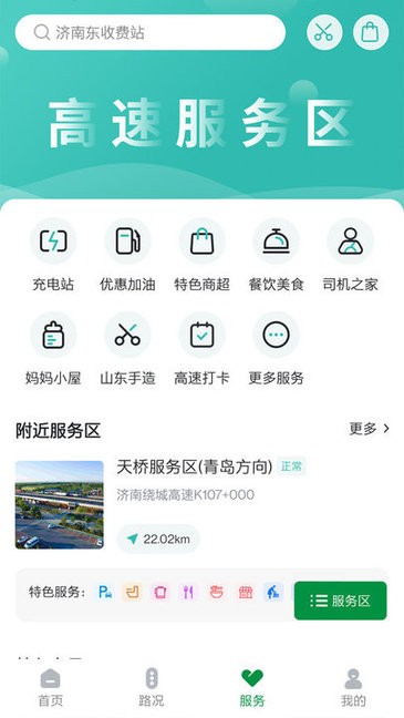 山东高速智慧出行app图3