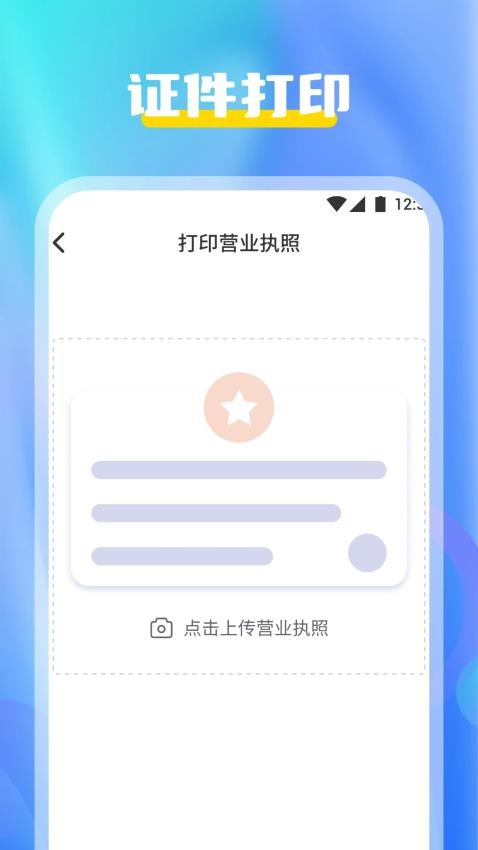 去打印app