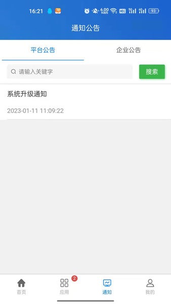 秦安安全app图2
