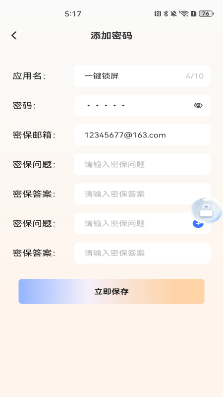 一键锁屏快锁安卓版图1