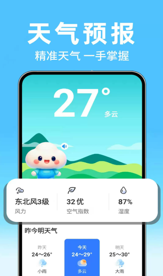 本地实时天气软件