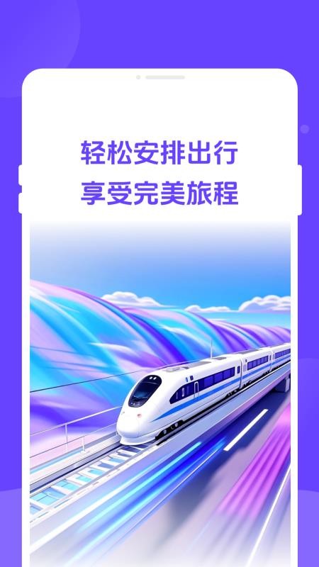 票务易查查app图1