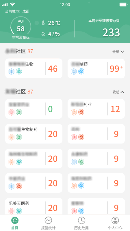 生态环境管家app图3