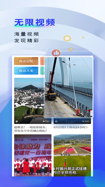 无限舟山app图1