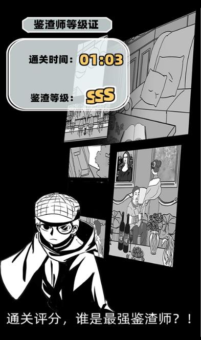渣男渣女鉴定师手机版