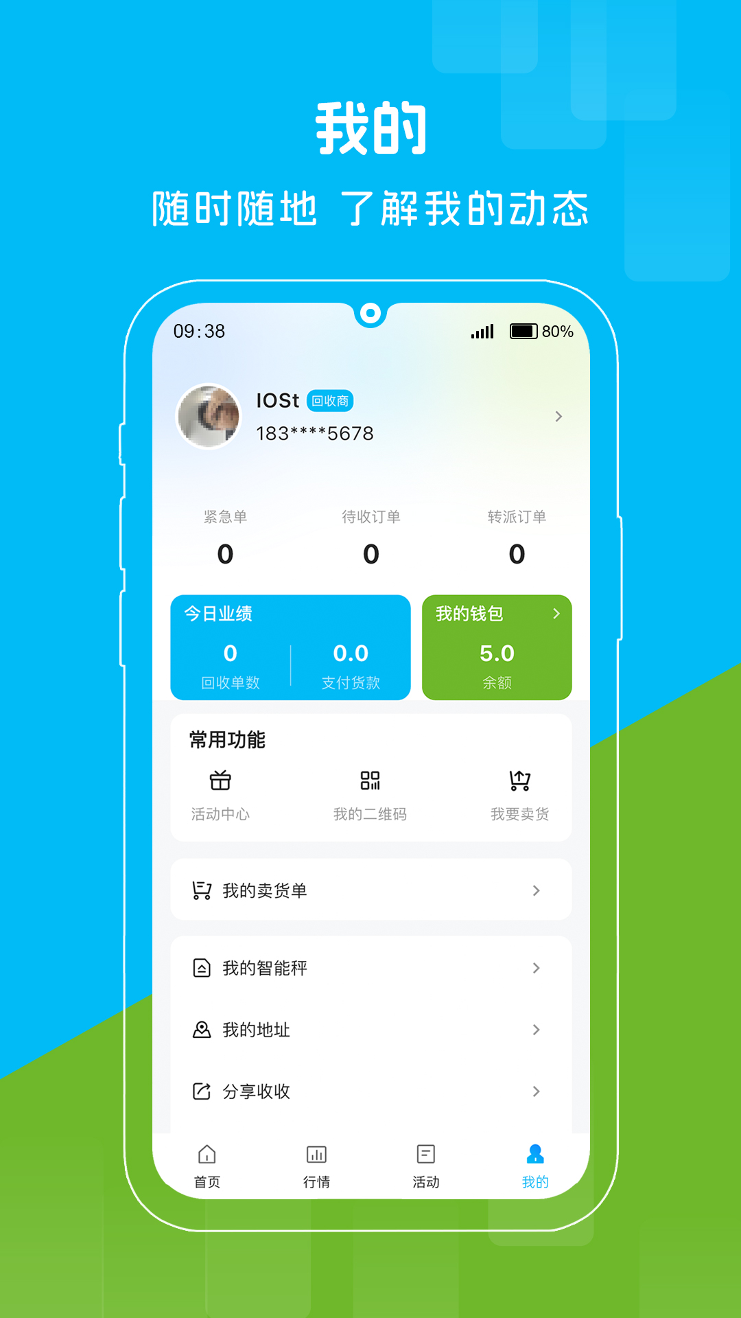 博绿收收安卓版图1