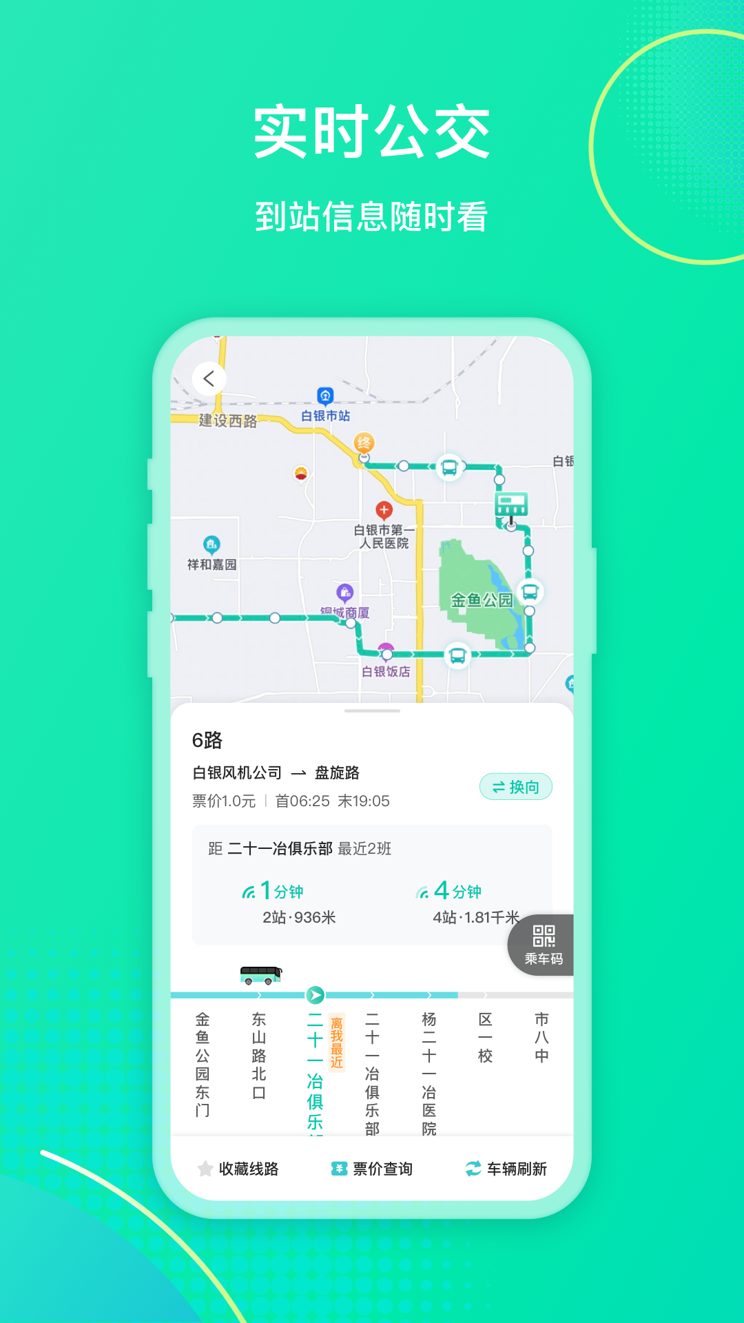 白银公交最新版图3