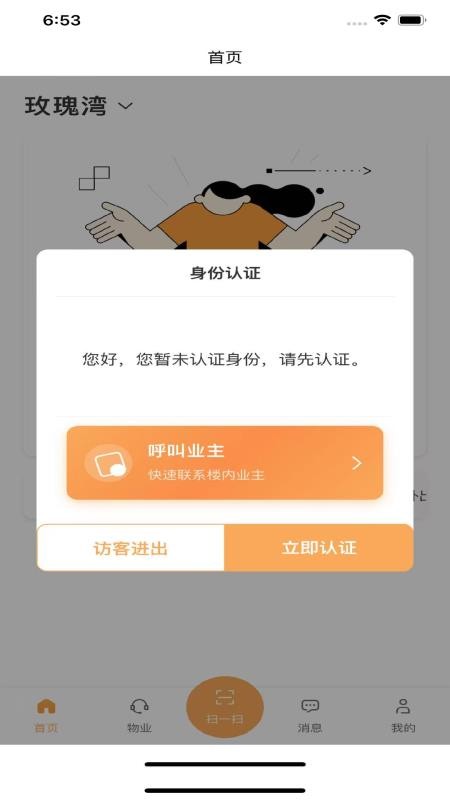 秒到app图1