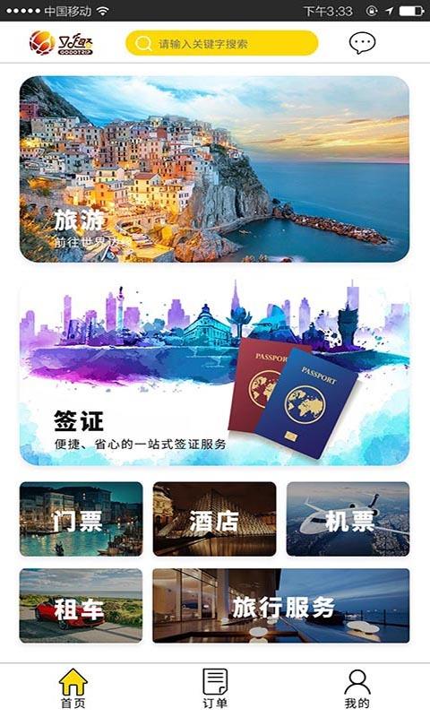 又趣旅行软件图3
