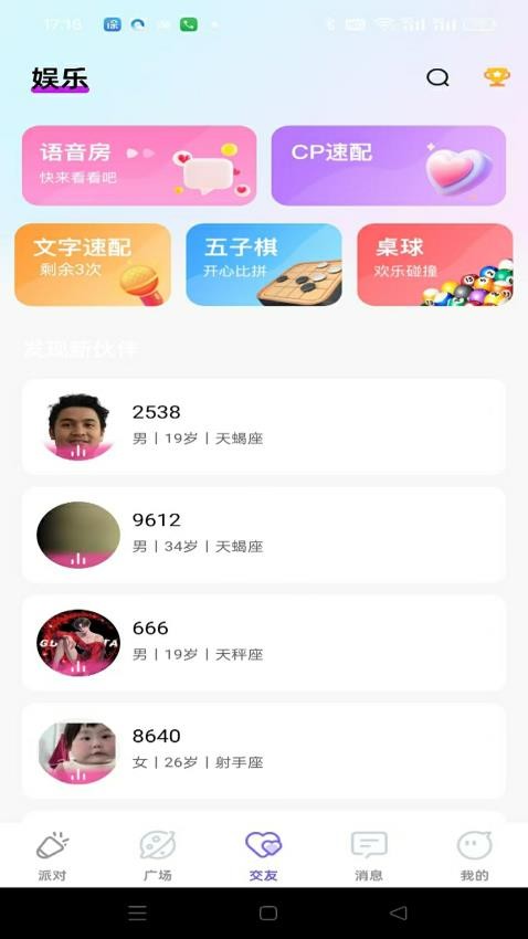 聆听语音app图3
