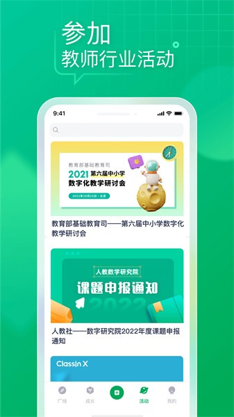 教师家app图3