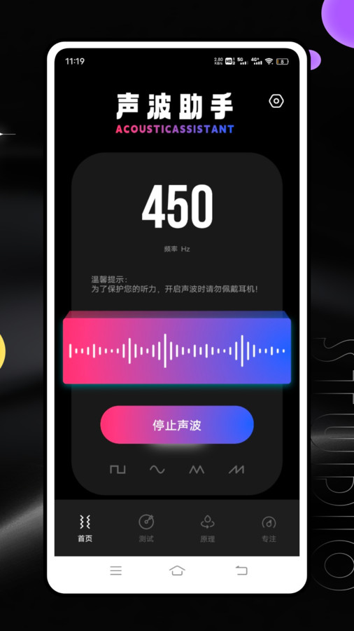频谱分析仪app图3