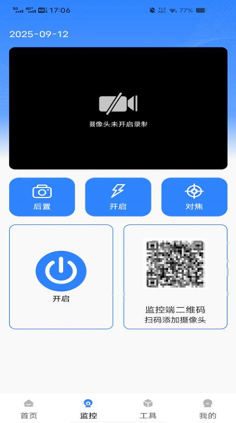 手机监控掌上看家app