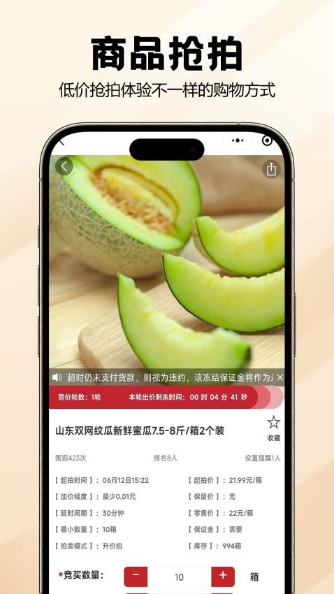 宙农拍卖软件图1