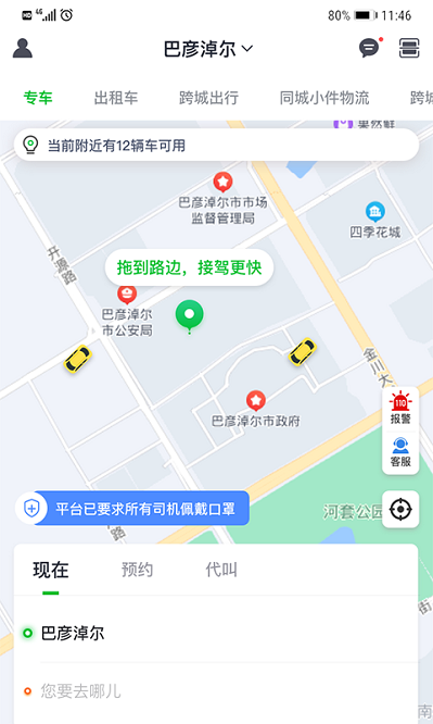 嘉易行app图1