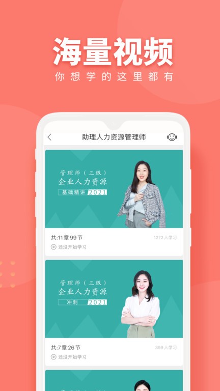 人力资源随身学app图1